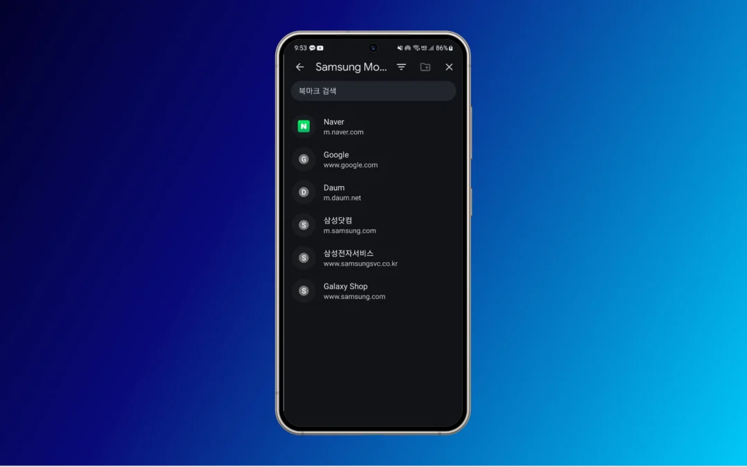갤럭시 S24(안드로이드) 크롬 ‘Samsung Mobile’ 북마크 삭제 방법
